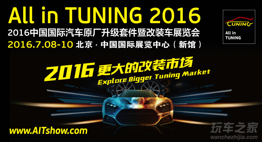 2016 AIT 中国汽车改装展览会