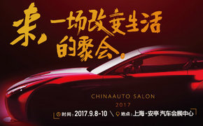 2017年上海第七屆CAS改裝車展