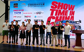 MUGEN等企业代表出席广州国际改装车展新闻推介会