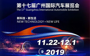 第十七届广州国际汽车展攻略 展位图&展会发布会时间表