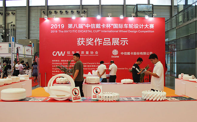 CIWE 2019：第八届“中信戴卡杯”国际车轮设计大赛