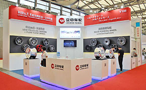 天津立中集团携高品质轮毂 亮相第三届上海国际车轮展