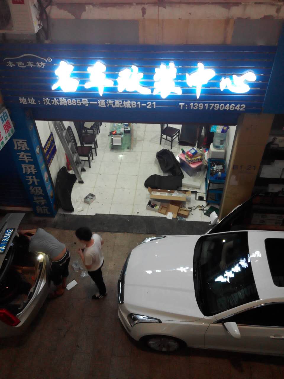 上海名车改装中心