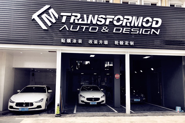 TransFormod宁波店