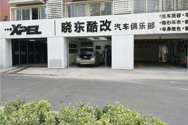 晓东酷改汽车俱乐部