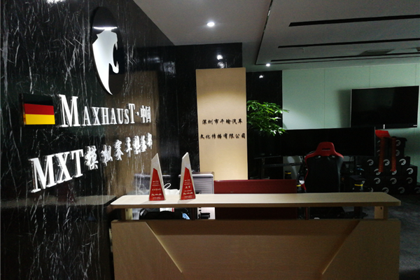 Maxhaust中国