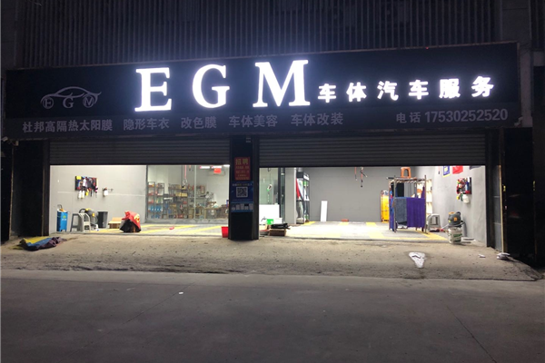 EGM车体服务