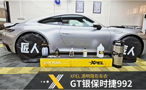 GT银保时捷911(992)贴XPEL隐形车衣