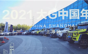 2021大G中国年会 × Repose排气
