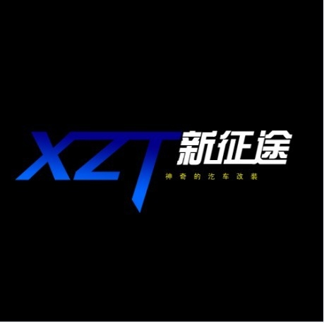 广州XZT汽车改装工作室